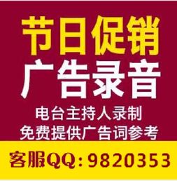 商品清仓语音广告设计服务 用真人喊话引爆促销活动